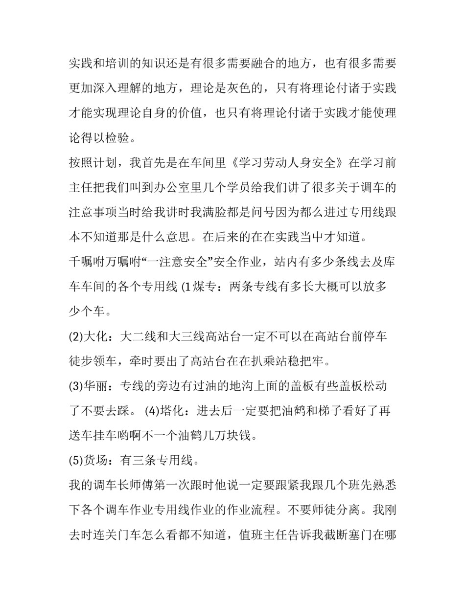 铁路劳模心得体会范文 铁路劳模精神心得体会(七篇)_第2页