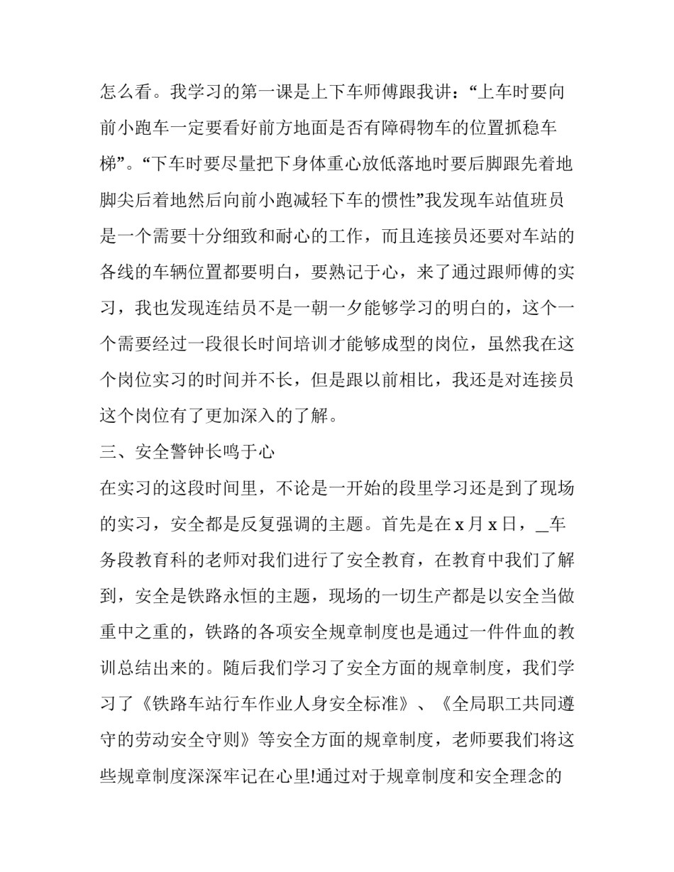 铁路劳模心得体会范文 铁路劳模精神心得体会(七篇)_第3页