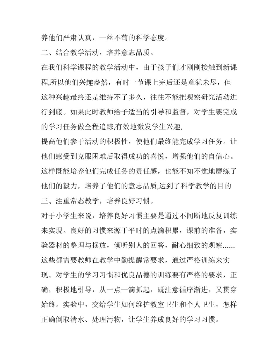 科学结论分享心得体会范文 科学结论分享心得体会范文大全(七篇)_第2页