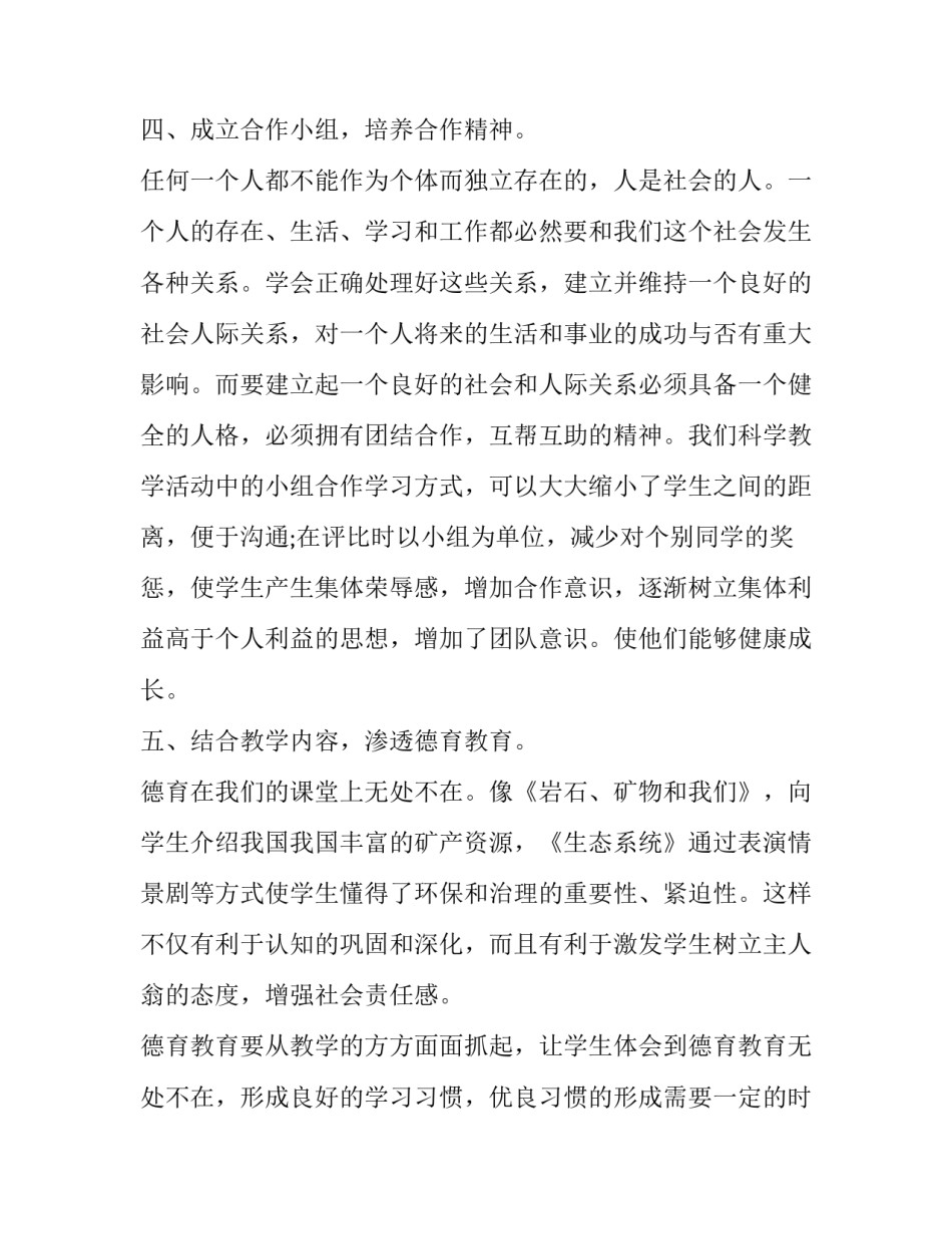 科学结论分享心得体会范文 科学结论分享心得体会范文大全(七篇)_第3页