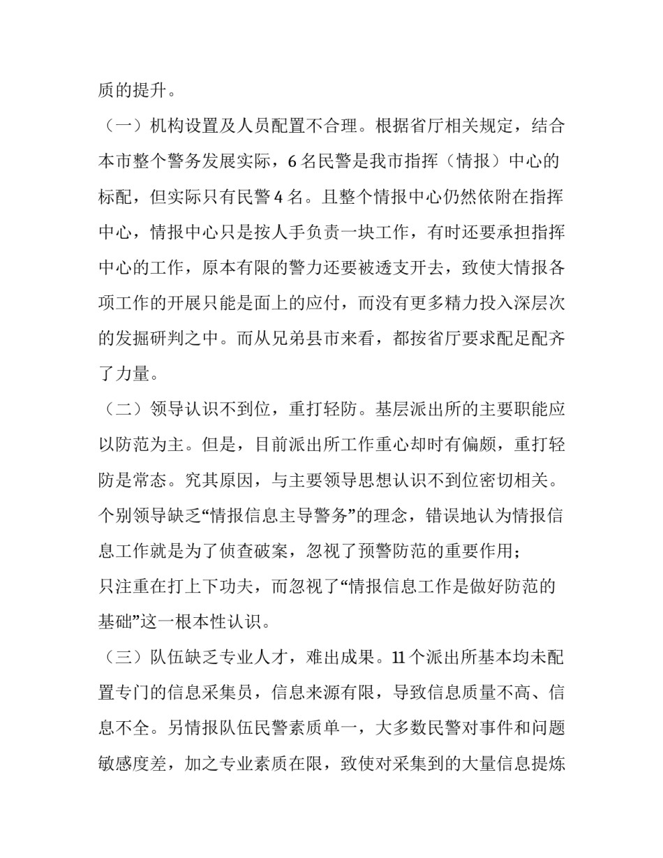 公安治安培训心得体会精选 公安政治培训心得体会(三篇)_第2页