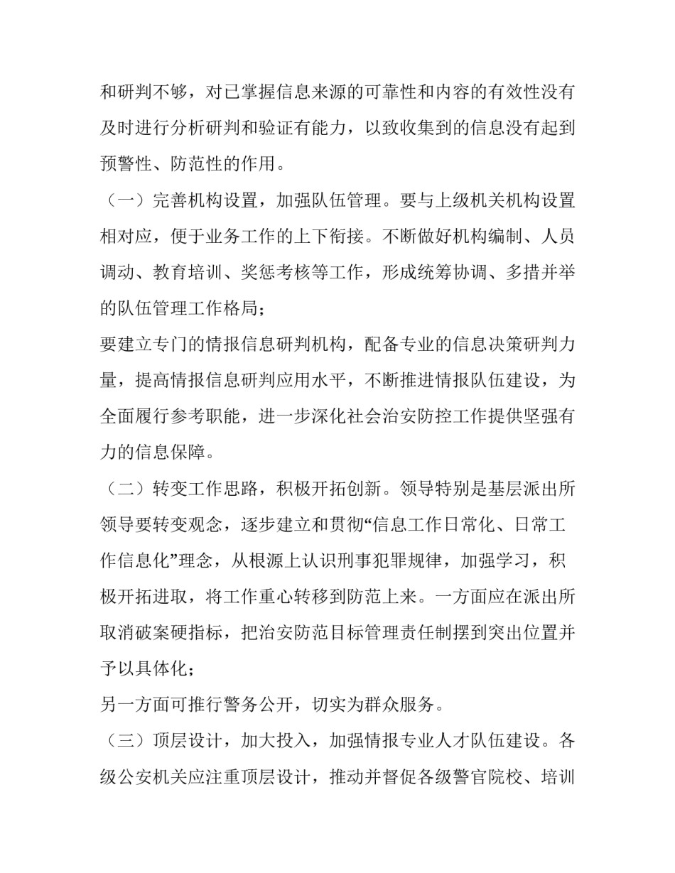 公安治安培训心得体会精选 公安政治培训心得体会(三篇)_第3页