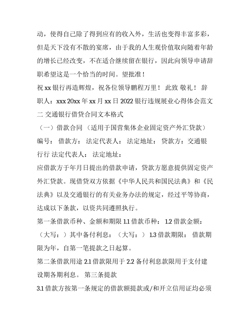 银行违规展业心得体会范文 银行违规行为心得体会(6篇)_第2页