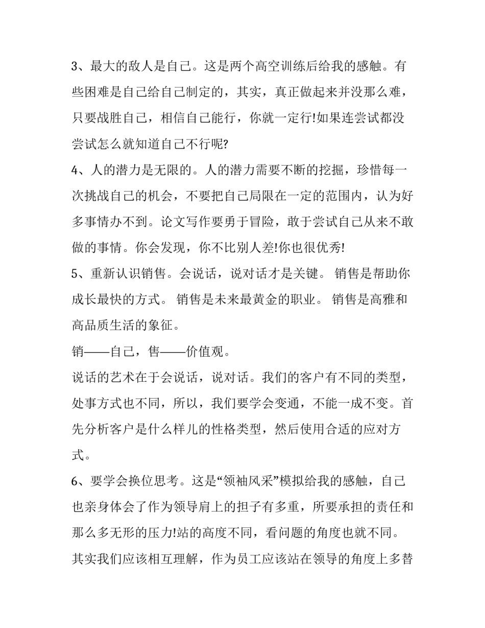 销售的心得体会总结 销售心得体会总结50字(4篇)_第2页