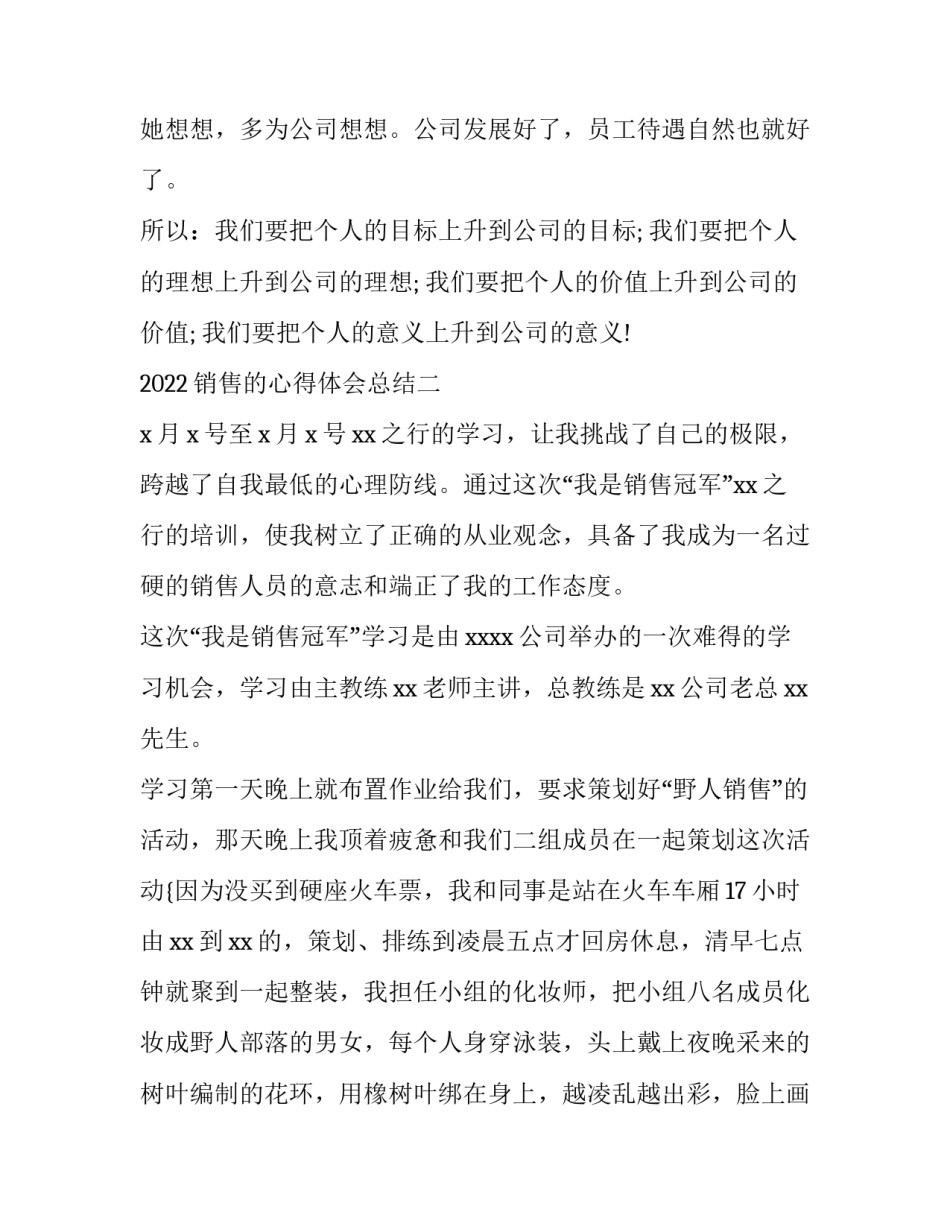 销售的心得体会总结 销售心得体会总结50字(4篇)_第3页