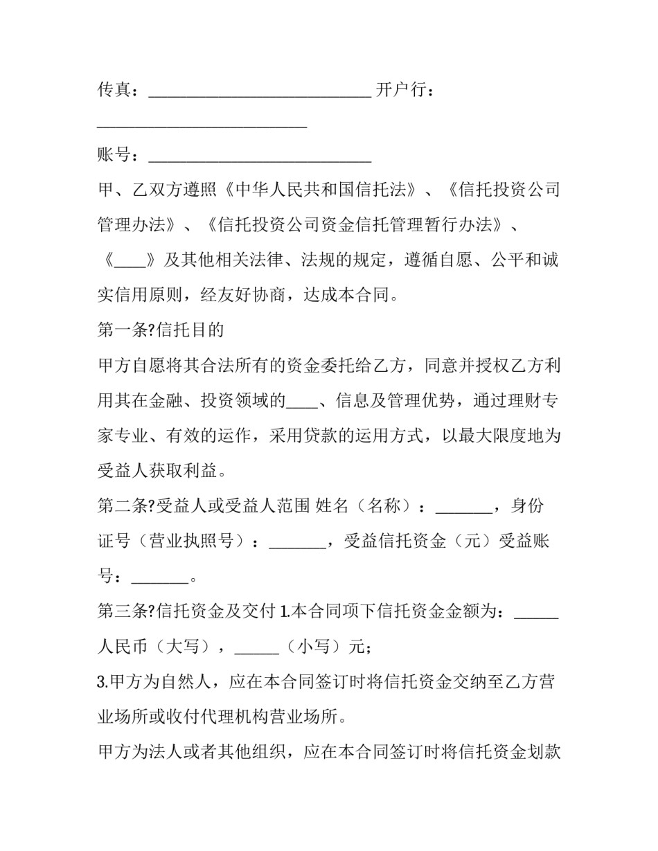 投资资金管理心得体会如何写 投资小结与心得(三篇)_第2页