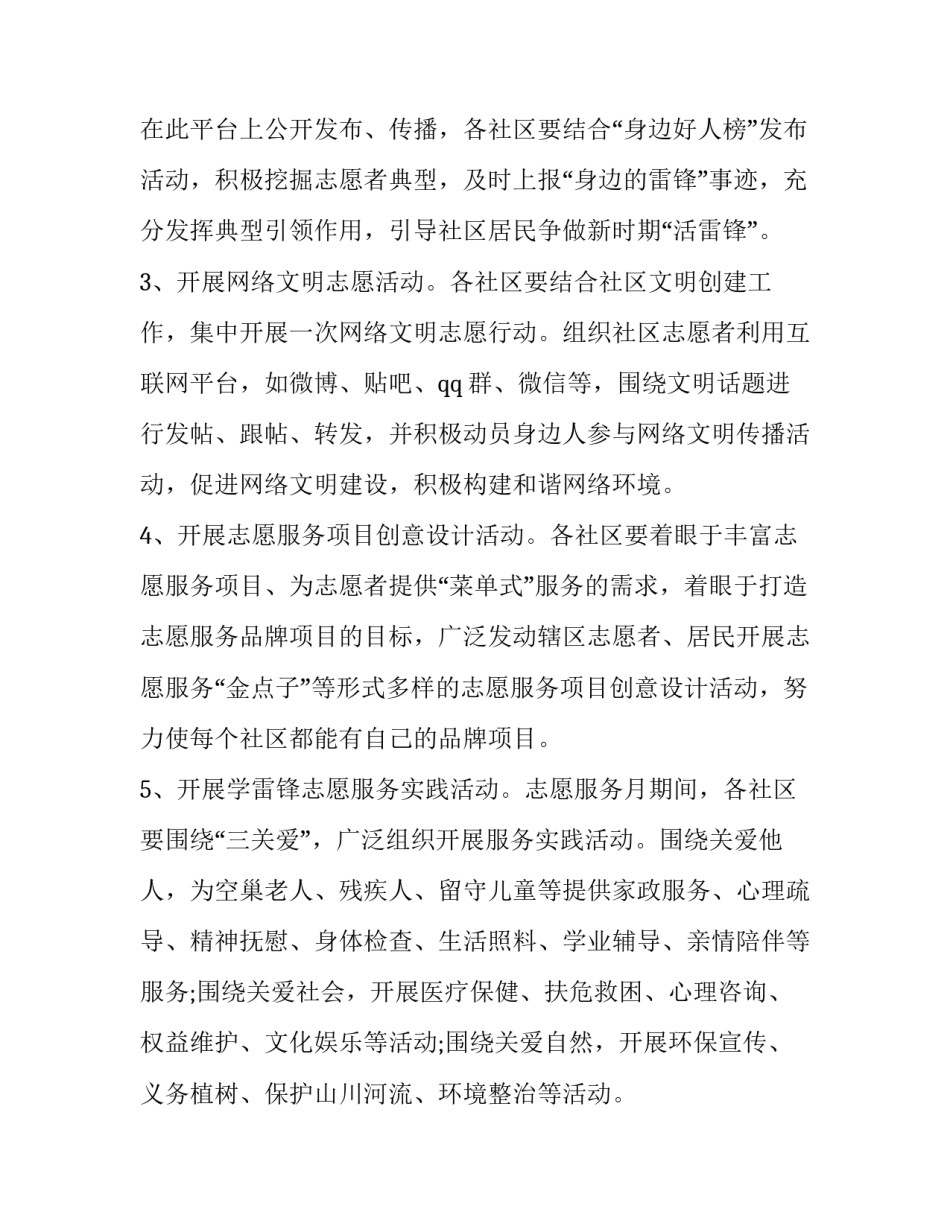 社区授课心得体会和方法 社区培训后的心得体会(三篇)_第2页