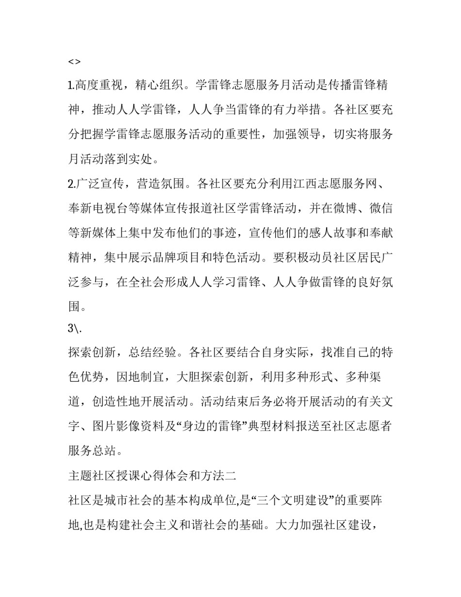 社区授课心得体会和方法 社区培训后的心得体会(三篇)_第3页