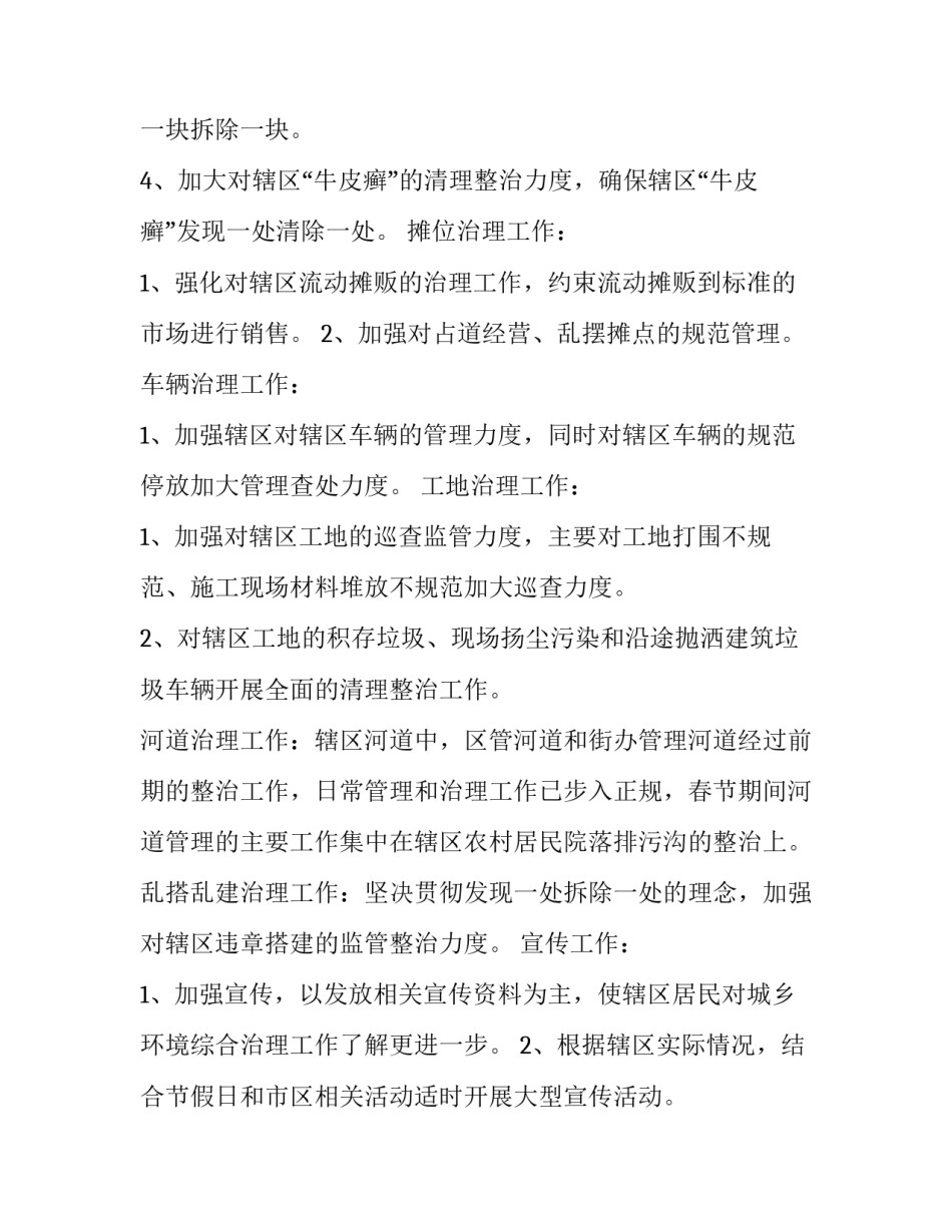 春节期间急事急办心得体会范文 春节期间急事急办心得体会范文大全(八篇)_第2页