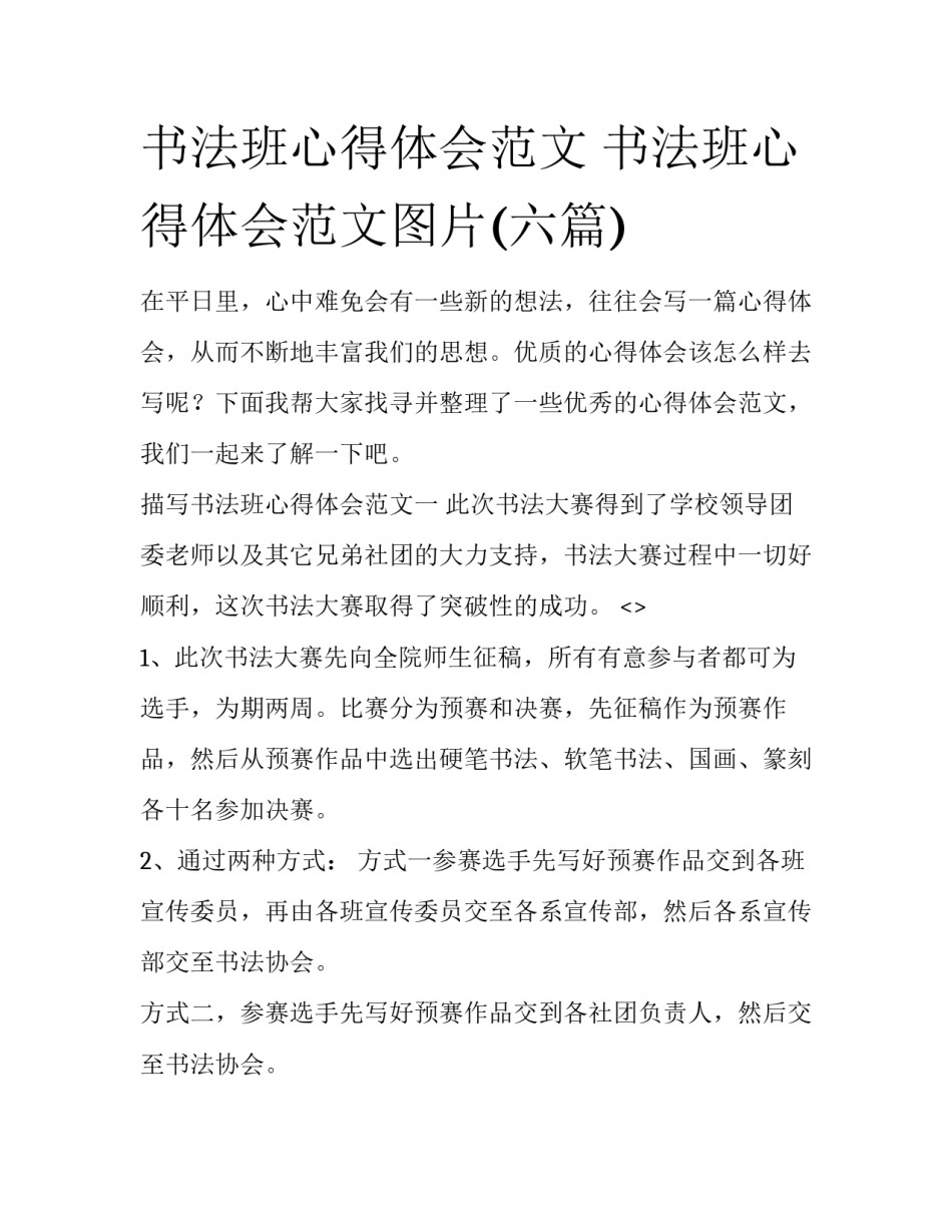 书法班心得体会范文 书法班心得体会范文图片(六篇)_第1页