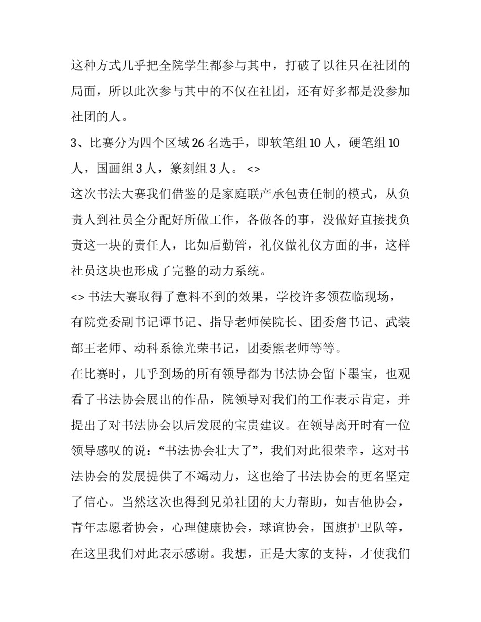 书法班心得体会范文 书法班心得体会范文图片(六篇)_第2页