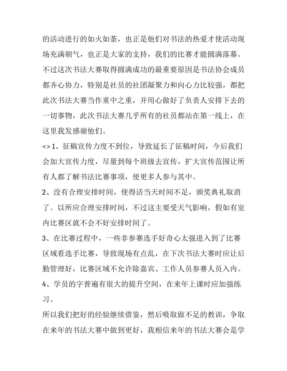 书法班心得体会范文 书法班心得体会范文图片(六篇)_第3页