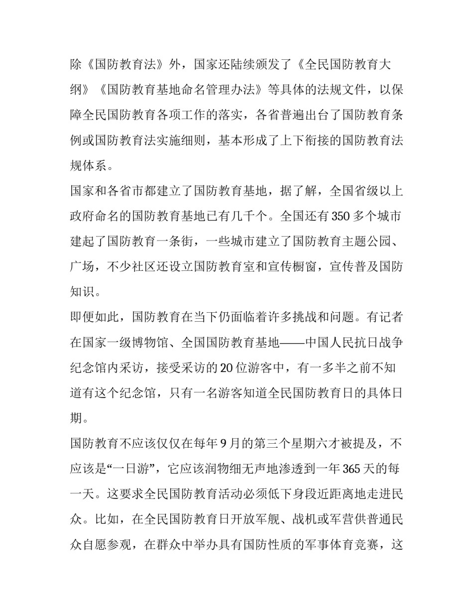 国防教育拓展心得体会简短 国防教育实践活动体会感(七篇)_第2页