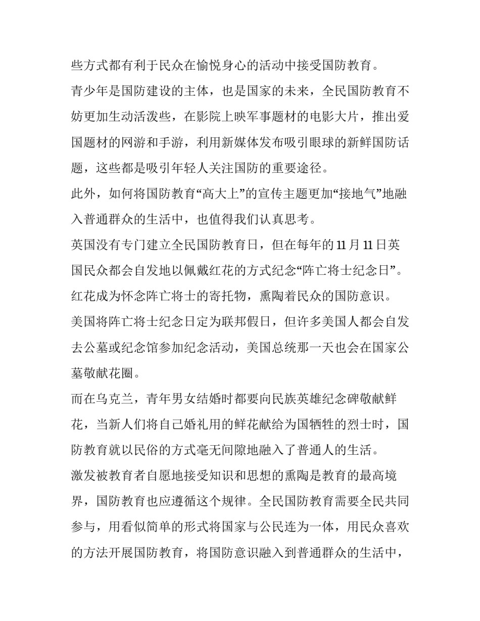 国防教育拓展心得体会简短 国防教育实践活动体会感(七篇)_第3页