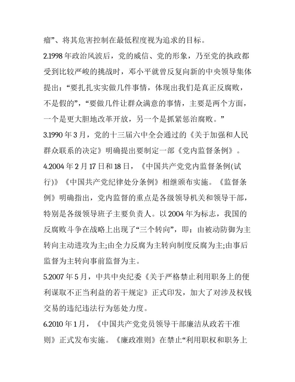 廉洁新风发展心得体会总结 党风廉建设心得体会(2篇)_第2页