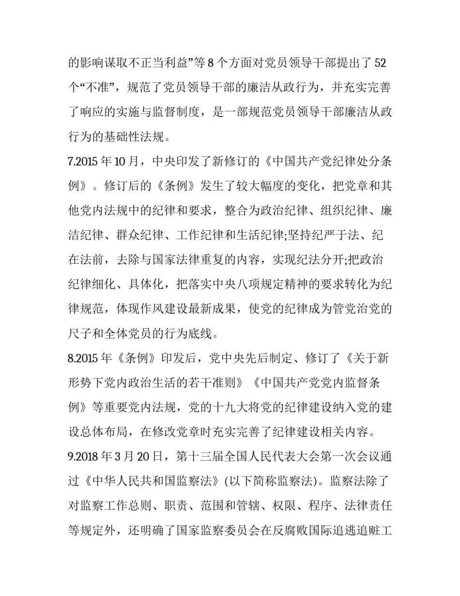 廉洁新风发展心得体会总结 党风廉建设心得体会(2篇)_第3页