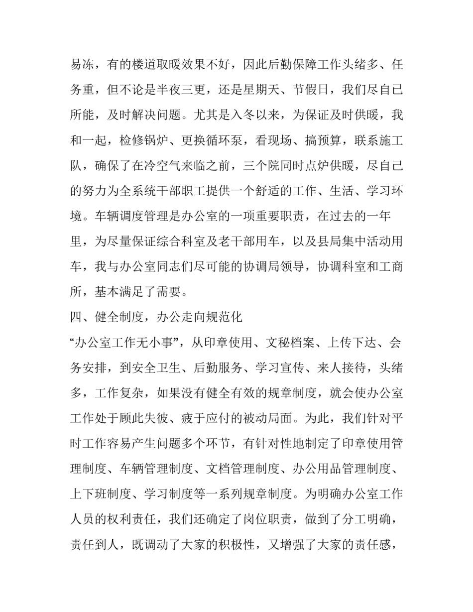 主任养成心得体会怎么写 当主任的感想(四篇)_第3页