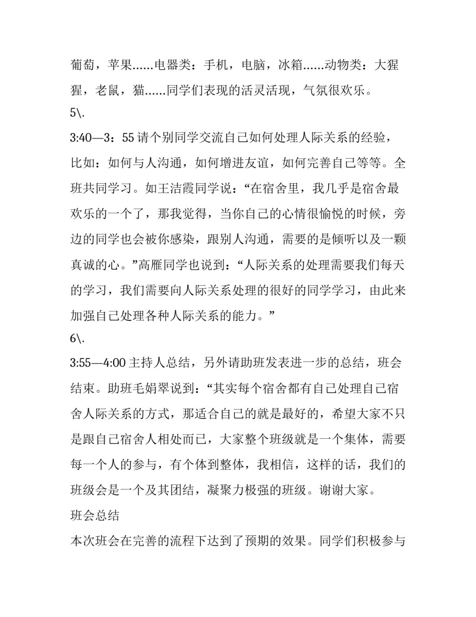 宿舍指导老师培训心得体会报告 受指导老师心得总结(六篇)_第3页