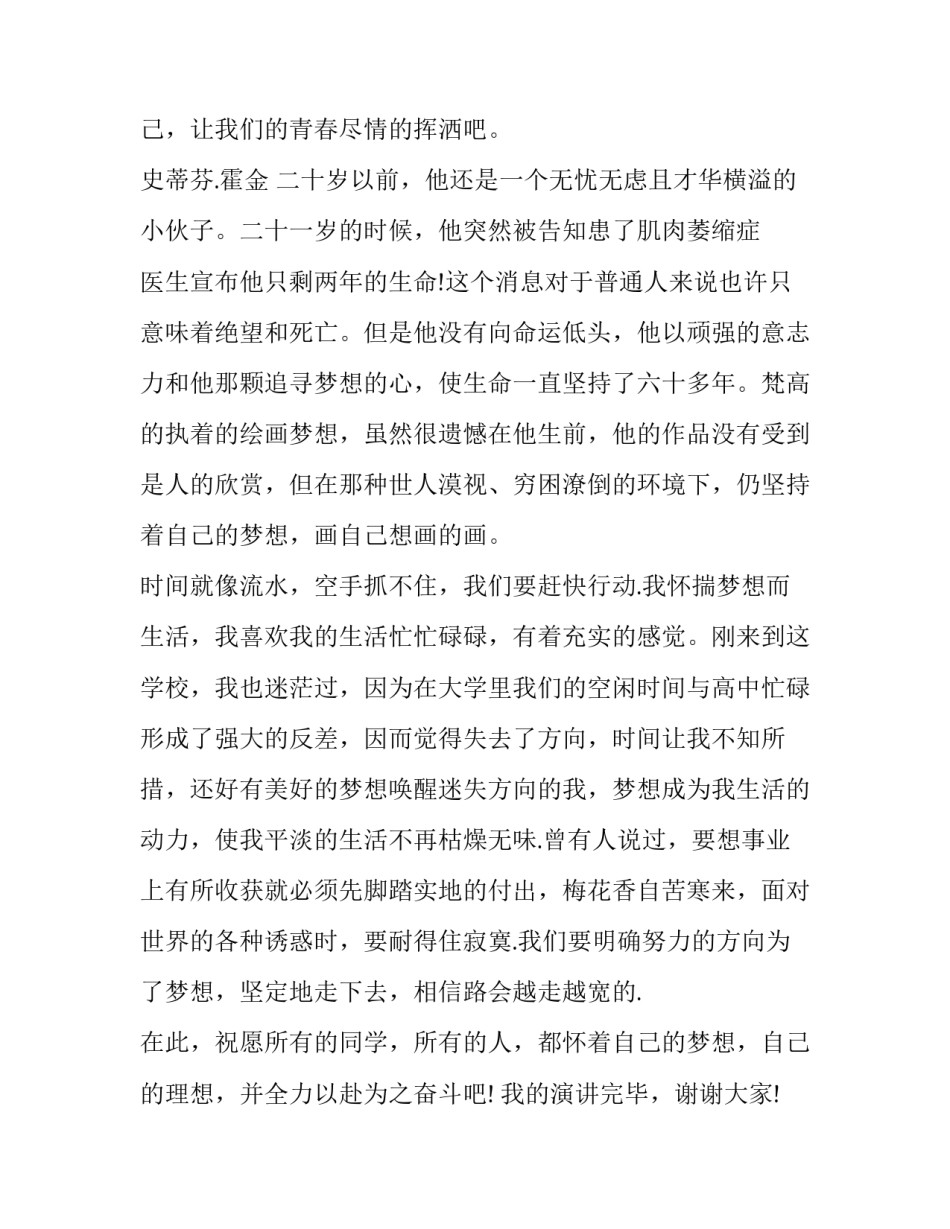 大学思政心得体会范本 大学思政实践心得体会(8篇)_第2页