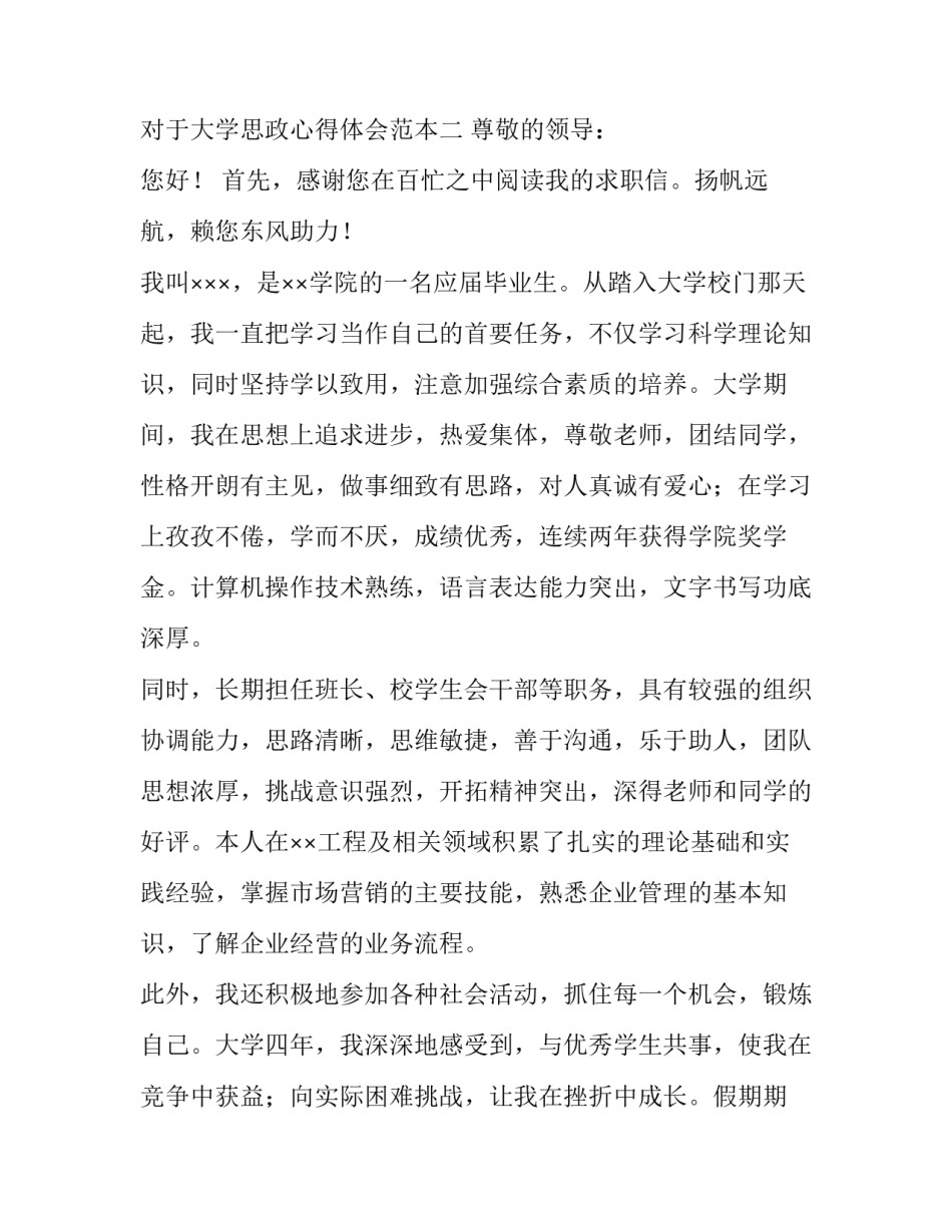 大学思政心得体会范本 大学思政实践心得体会(8篇)_第3页