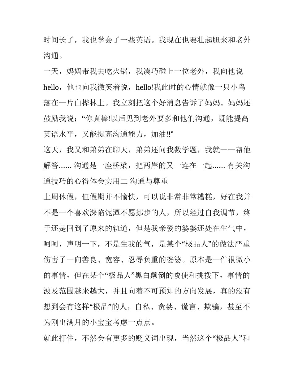 有关沟通技巧的心得体会实用(5篇)_第2页