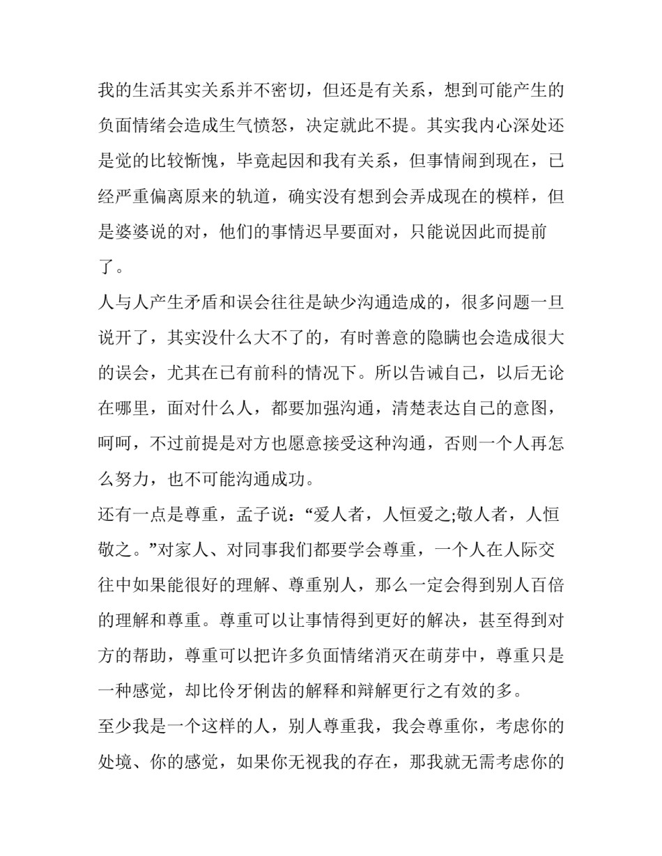 有关沟通技巧的心得体会实用(5篇)_第3页