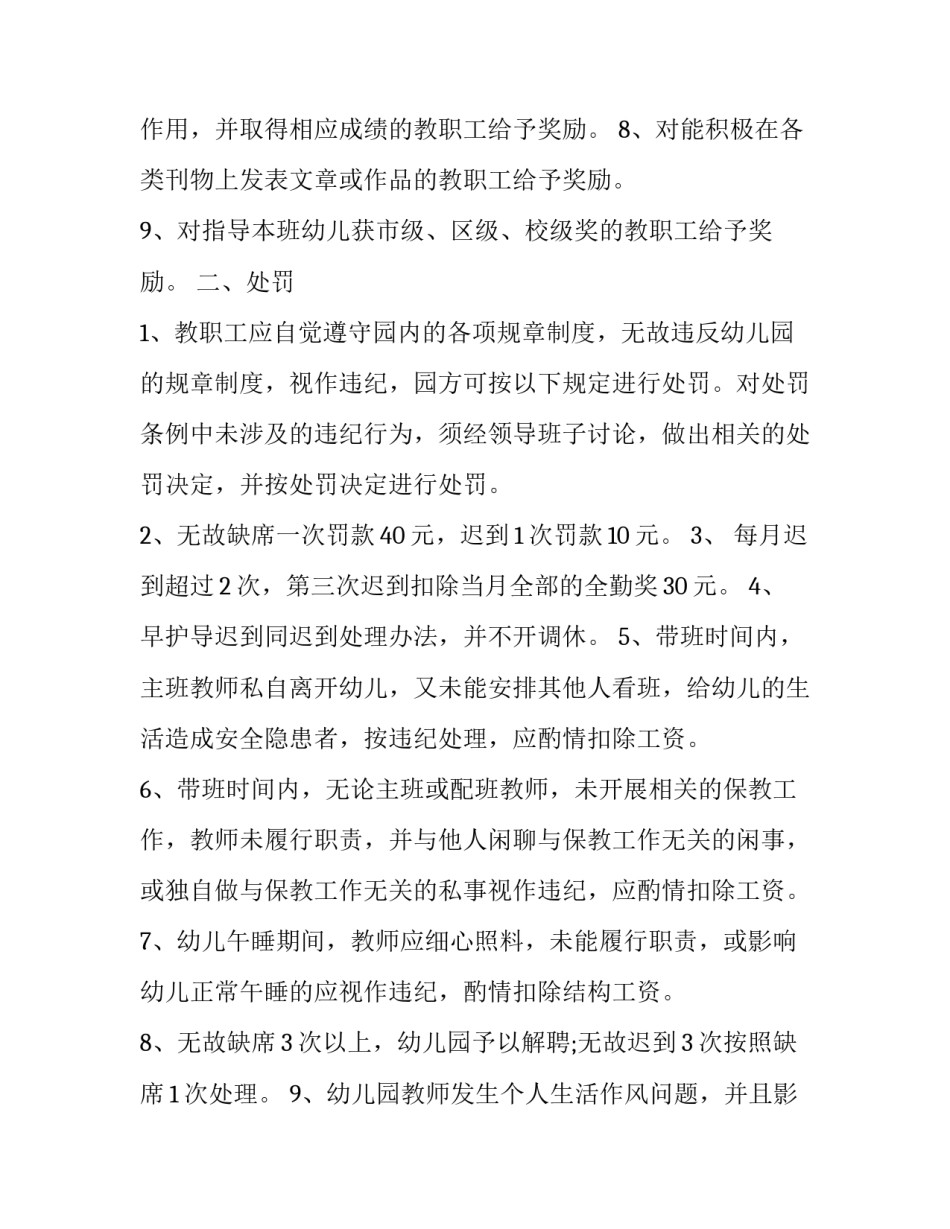 幼儿园上班心得体会及感悟 幼儿园上班心得体会及感悟怎么写(七篇)_第2页