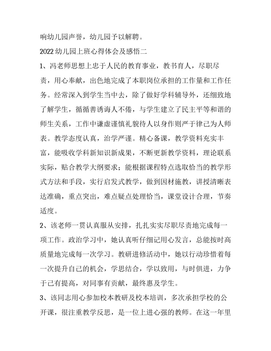 幼儿园上班心得体会及感悟 幼儿园上班心得体会及感悟怎么写(七篇)_第3页