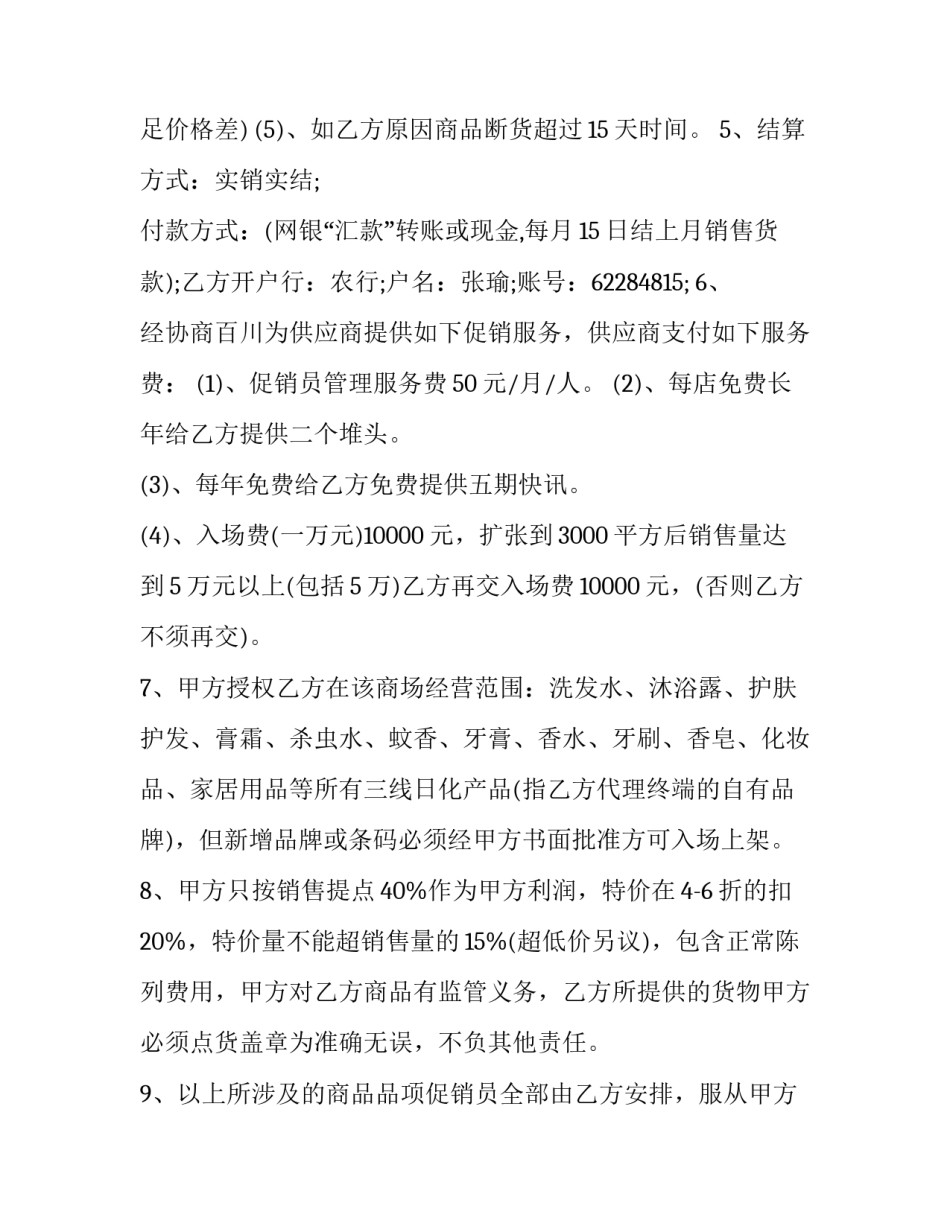 商品货架管理的心得体会及收获 在超市整理货架的心得体会(九篇)_第2页
