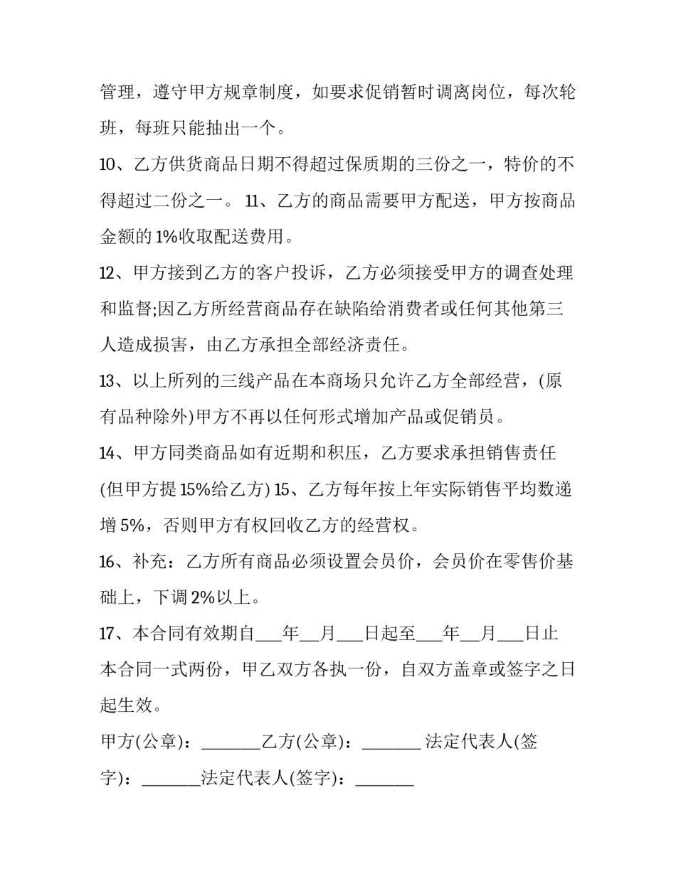 商品货架管理的心得体会及收获 在超市整理货架的心得体会(九篇)_第3页