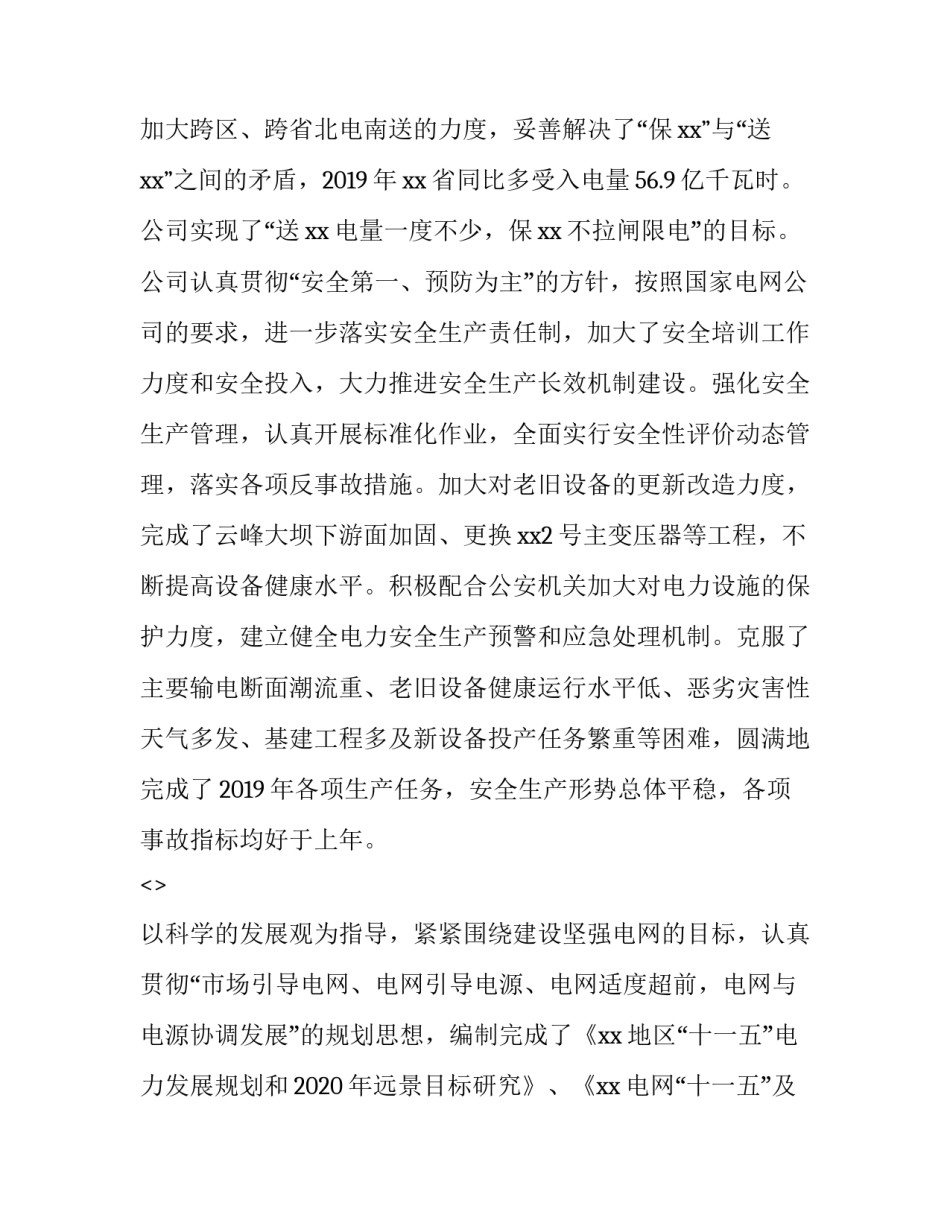 电力工人廉洁心得体会如何写 电力工人廉洁心得体会如何写标题(7篇)_第2页