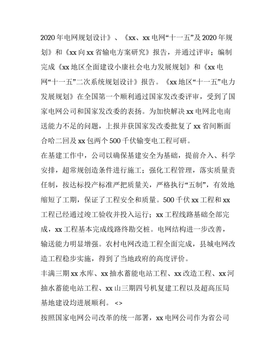 电力工人廉洁心得体会如何写 电力工人廉洁心得体会如何写标题(7篇)_第3页