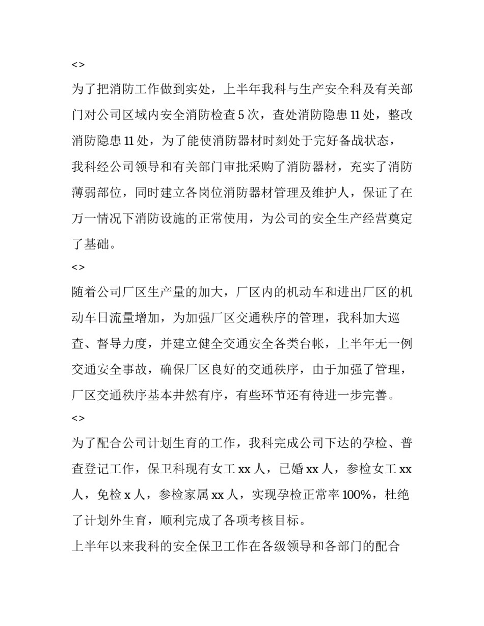 保卫大上海心得体会及感悟 保卫部心得体会600(六篇)_第2页