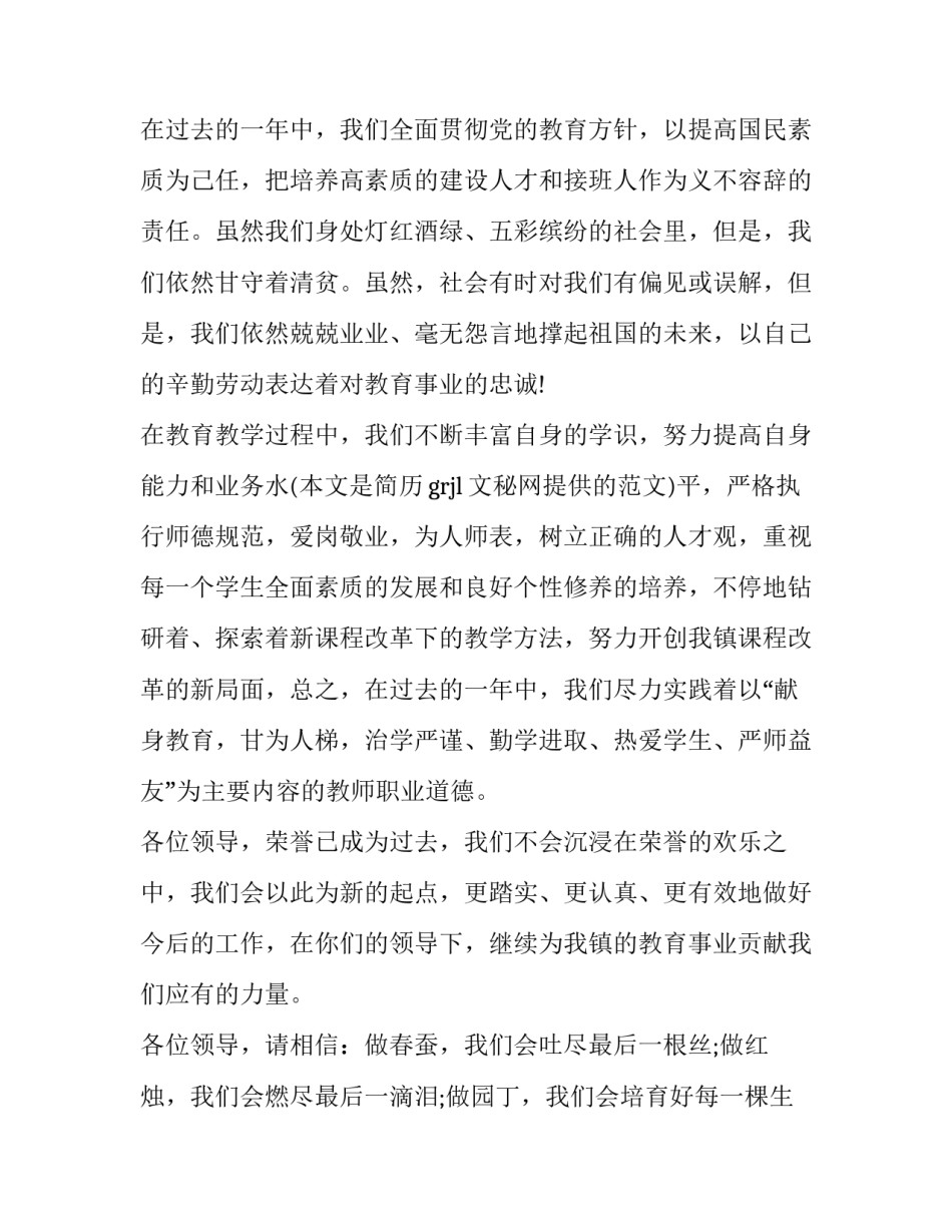 教师食谱收集心得体会及收获 教师食谱收集心得体会及收获总结(八篇)_第2页