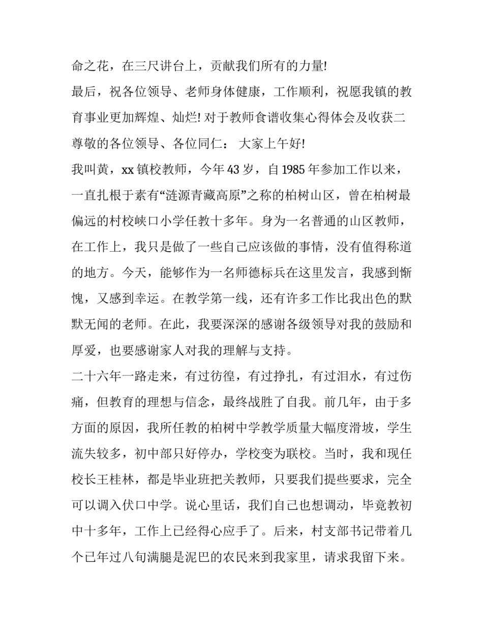 教师食谱收集心得体会及收获 教师食谱收集心得体会及收获总结(八篇)_第3页