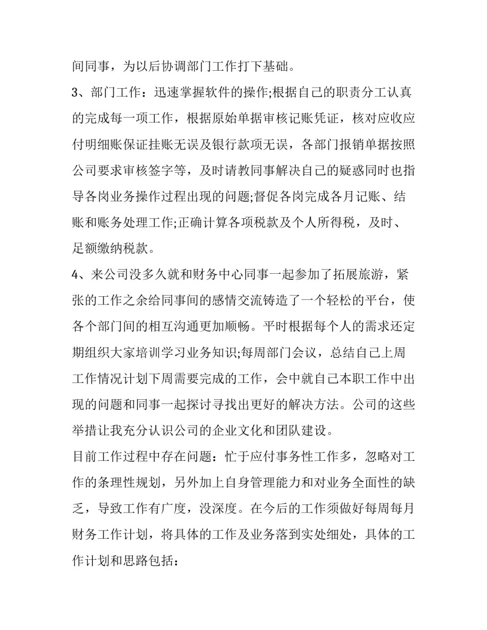 工作劲头怎么鼓心得体会精选 工作上鼓劲(六篇)_第2页