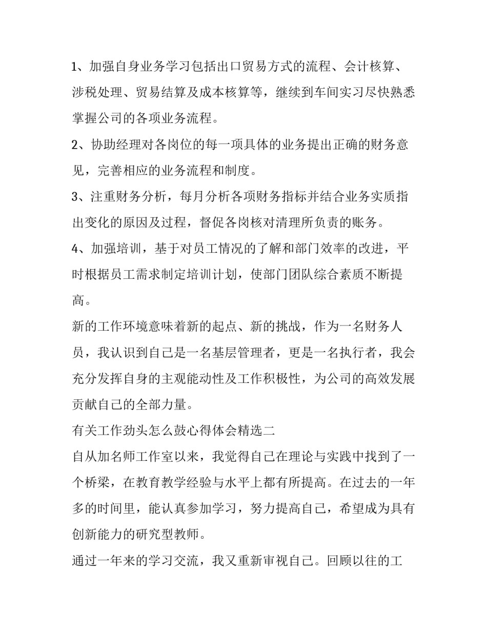 工作劲头怎么鼓心得体会精选 工作上鼓劲(六篇)_第3页