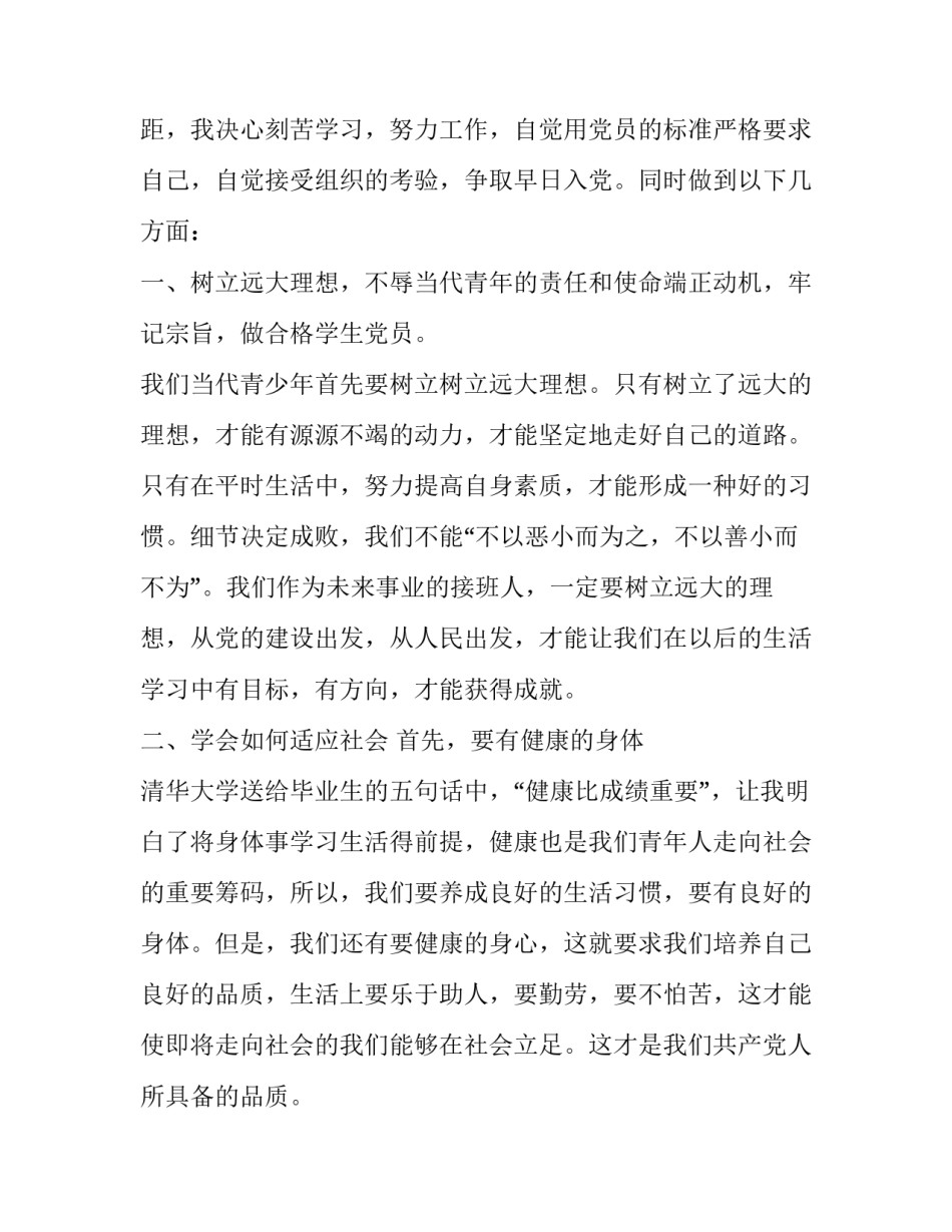 党员心得体会格式图片和方法 普通党员的心得体会如何写?(八篇)_第2页