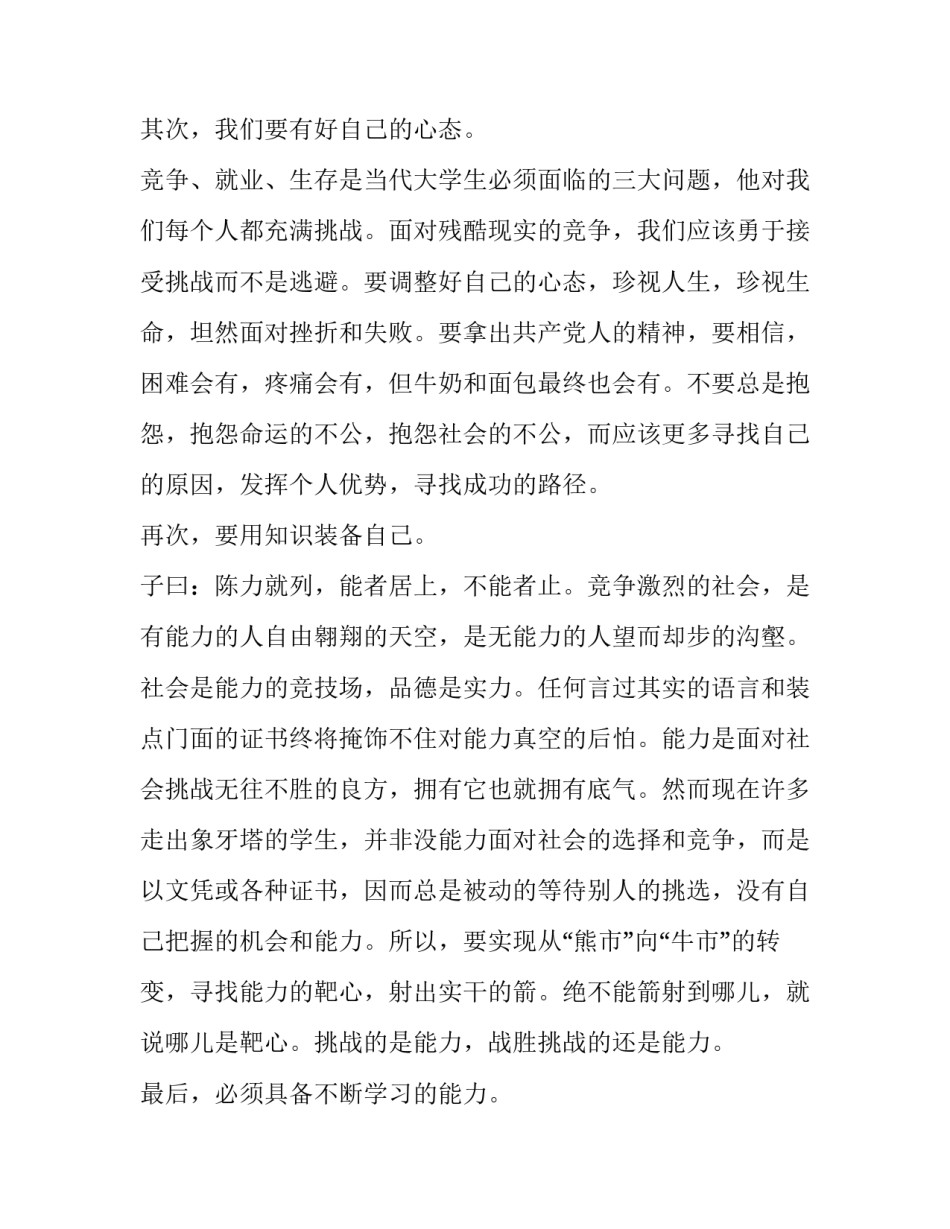 党员心得体会格式图片和方法 普通党员的心得体会如何写?(八篇)_第3页