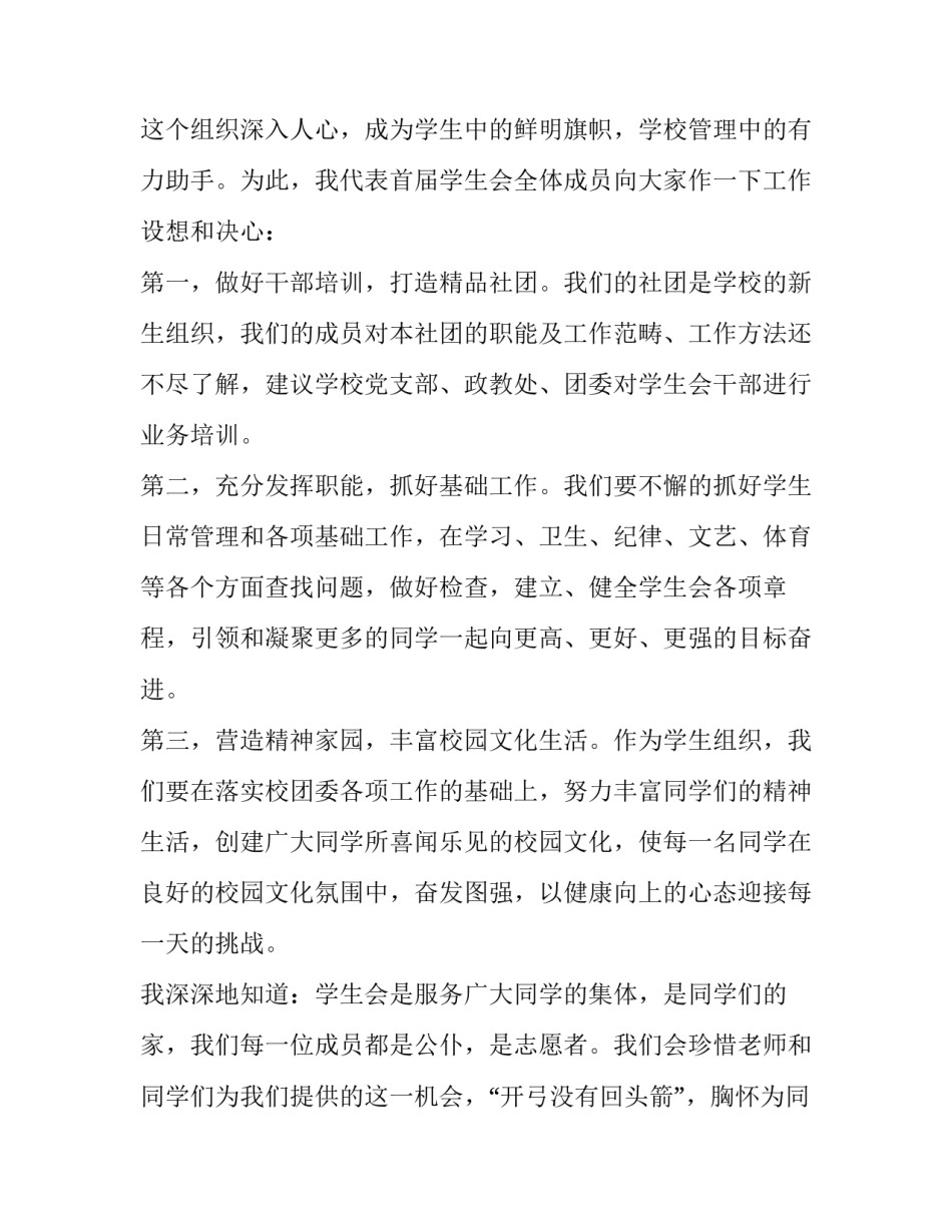 学生会学习培训心得体会怎么写 学生会培训心得体会范文大全1000(五篇)_第2页