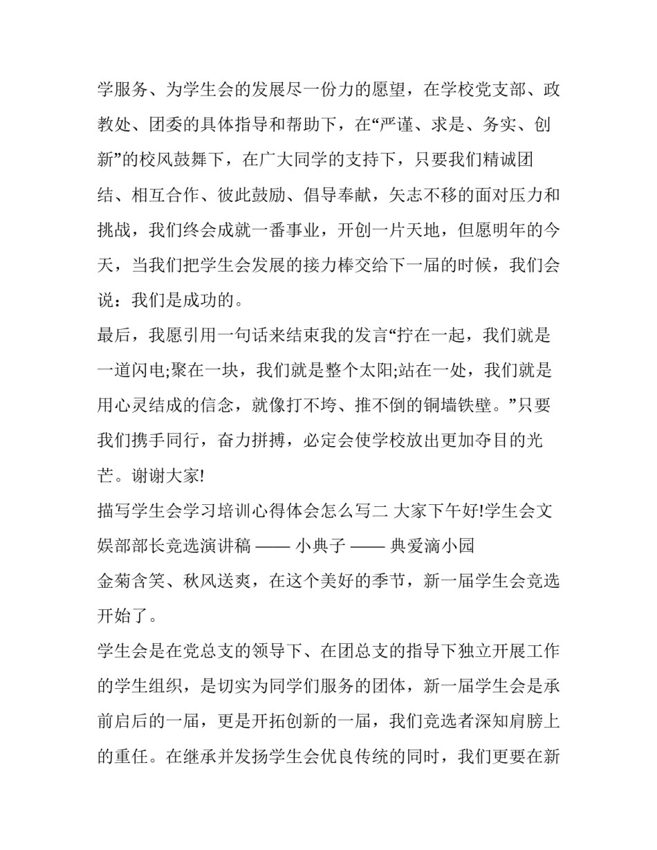 学生会学习培训心得体会怎么写 学生会培训心得体会范文大全1000(五篇)_第3页