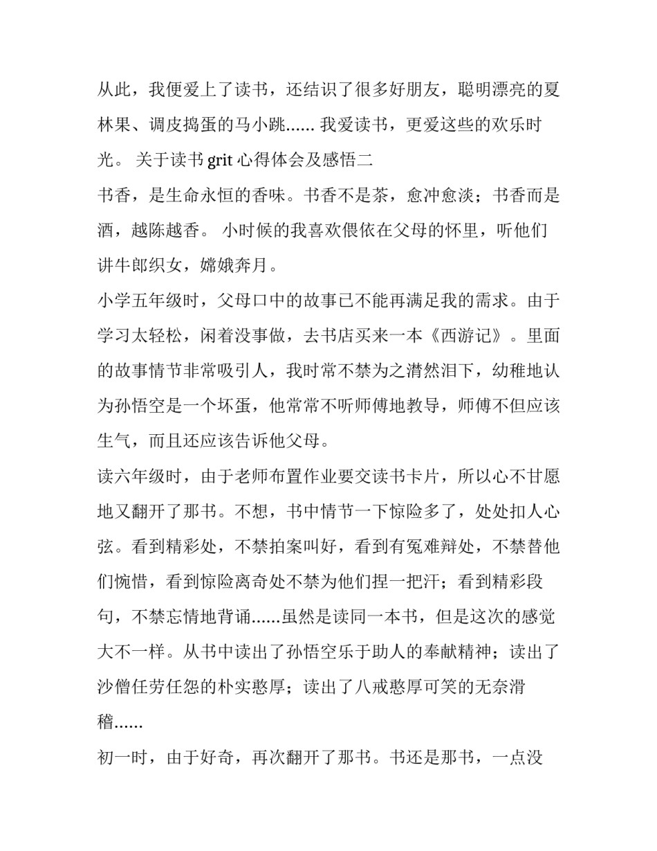 读书grit心得体会及感悟 读书分享会心得体会感悟(5篇)_第2页