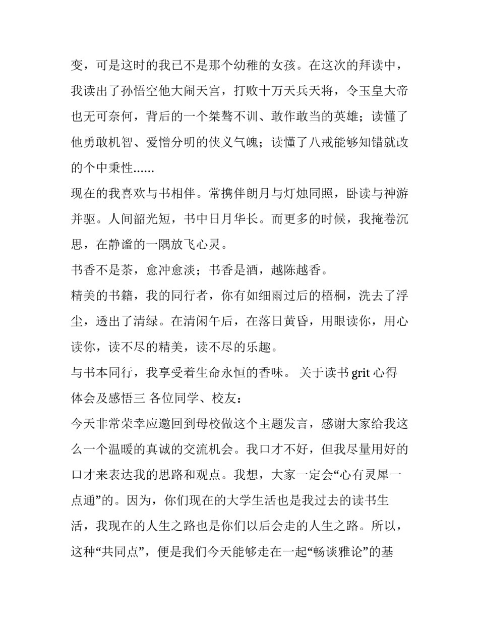 读书grit心得体会及感悟 读书分享会心得体会感悟(5篇)_第3页