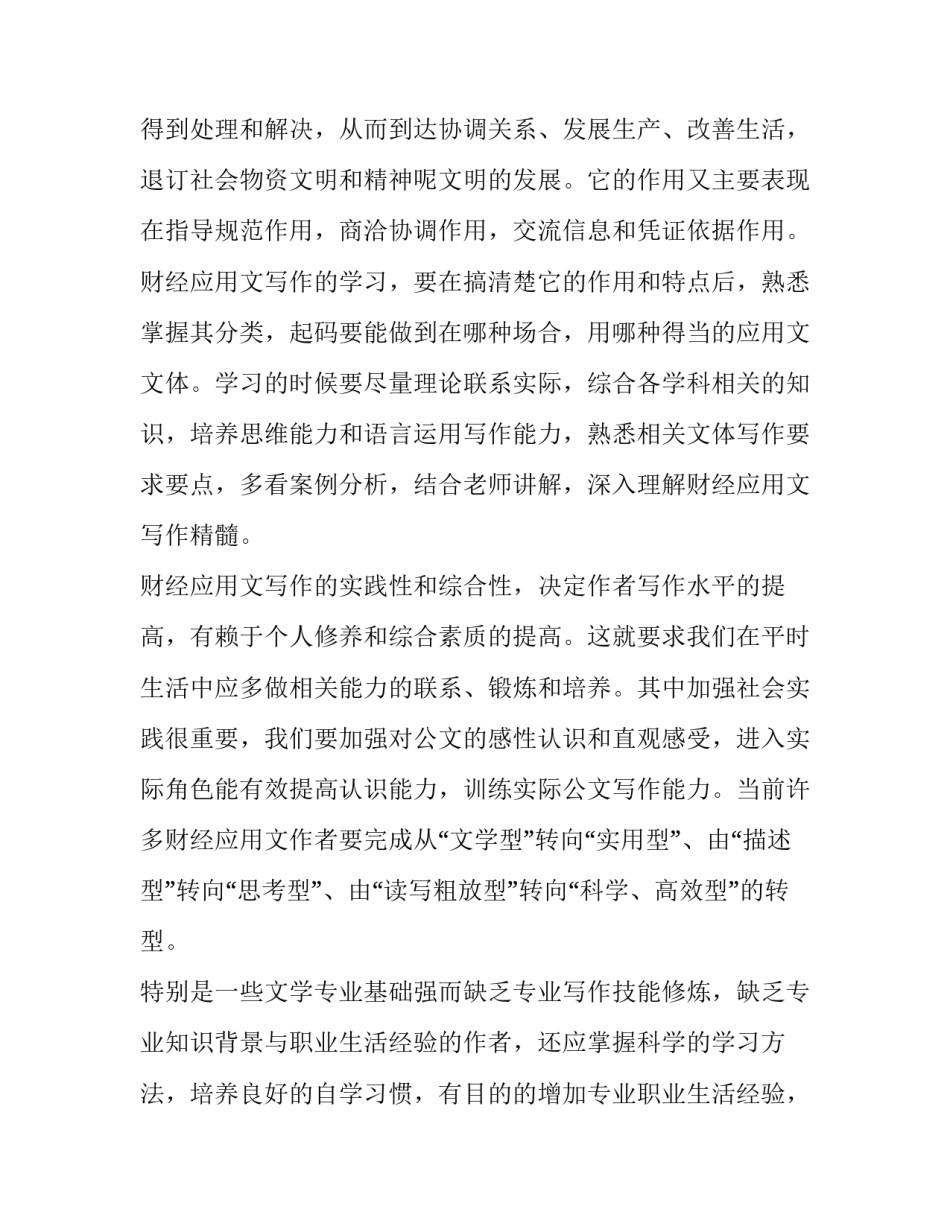 学习经济原理心得体会及感悟 经济学原理的心得体会(4篇)_第3页