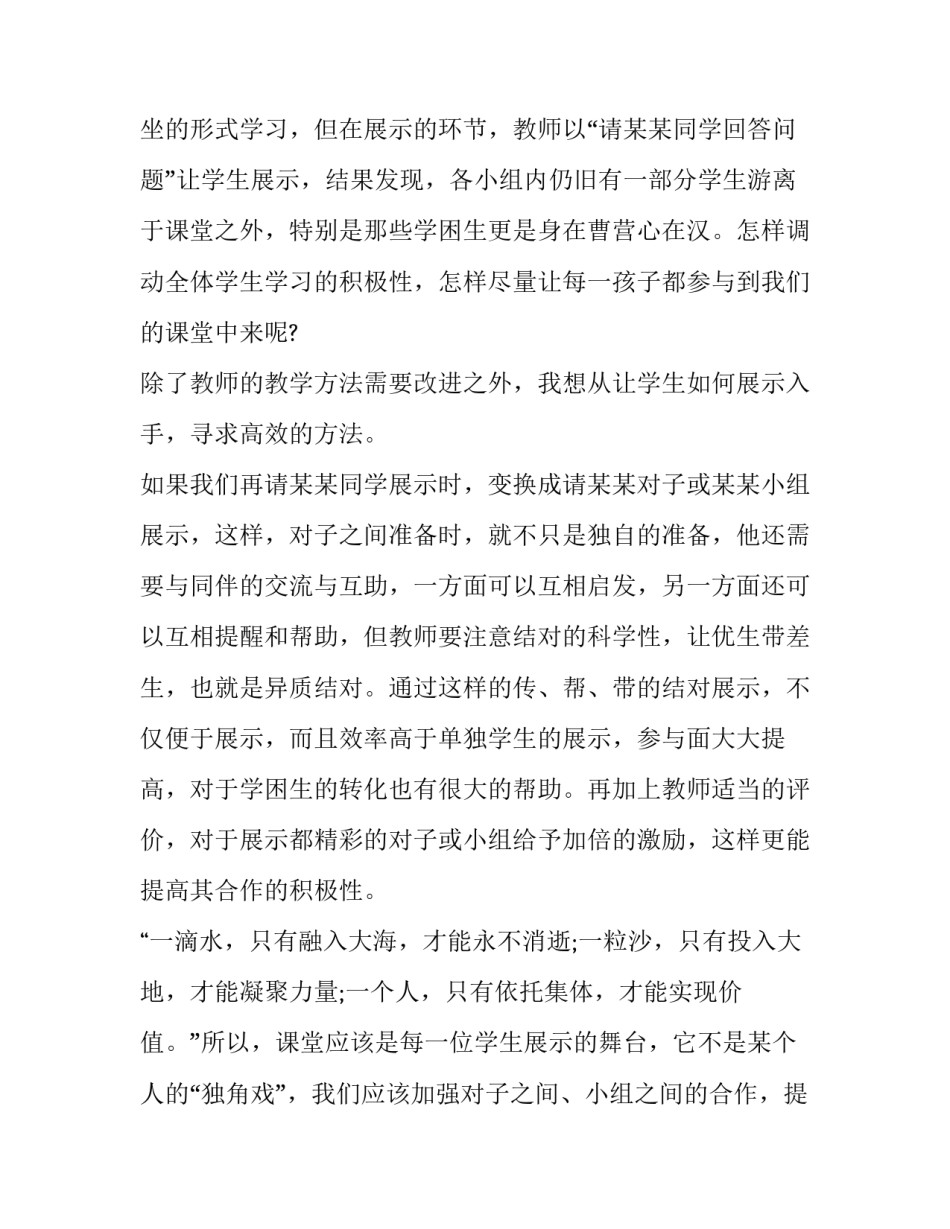 课堂提问分享心得体会如何写 课堂提问的有效性培训心得(6篇)_第3页