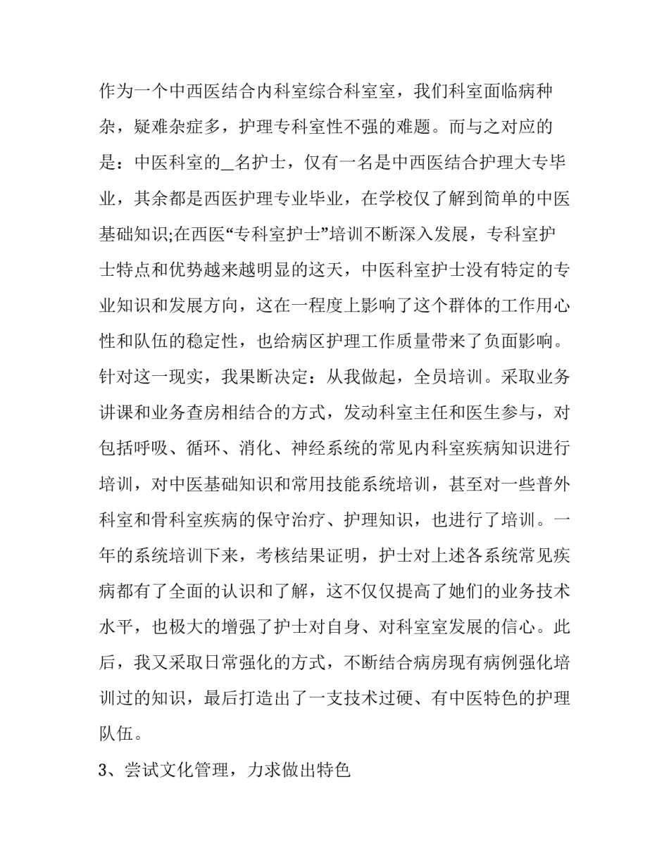 中医工作指示心得体会和方法 中医的心得体会范文(2篇)_第2页