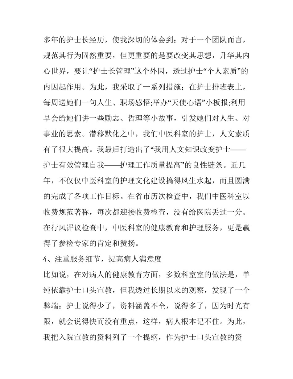 中医工作指示心得体会和方法 中医的心得体会范文(2篇)_第3页