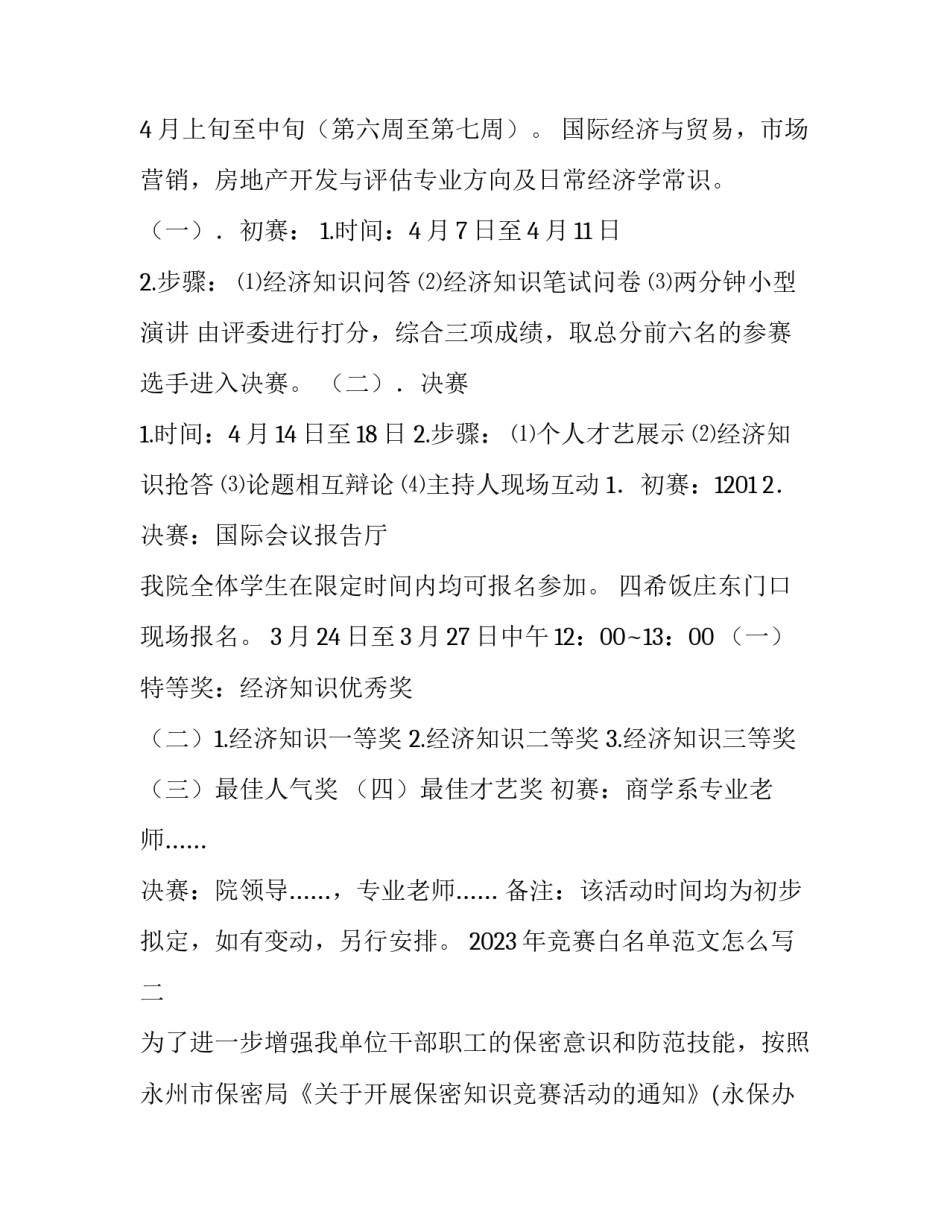 竞赛白名单范文怎么写 竞赛白名单怎么理解(八篇)_第2页