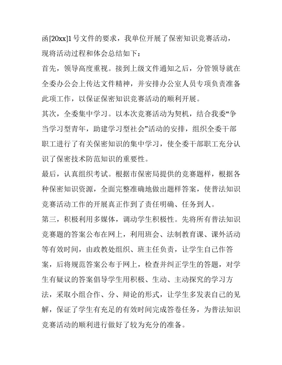 竞赛白名单范文怎么写 竞赛白名单怎么理解(八篇)_第3页
