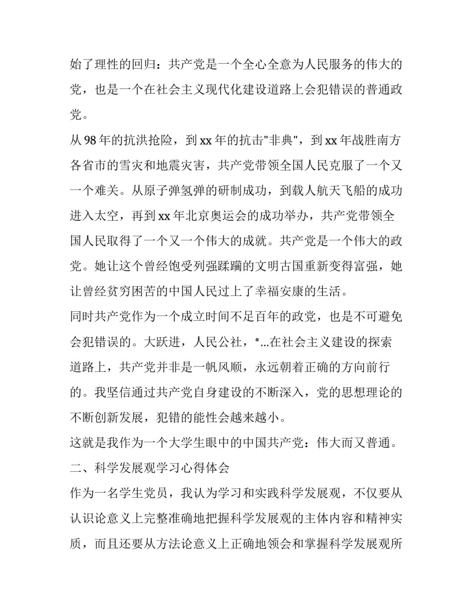 关于民主评议心得体会简短(五篇)_第2页